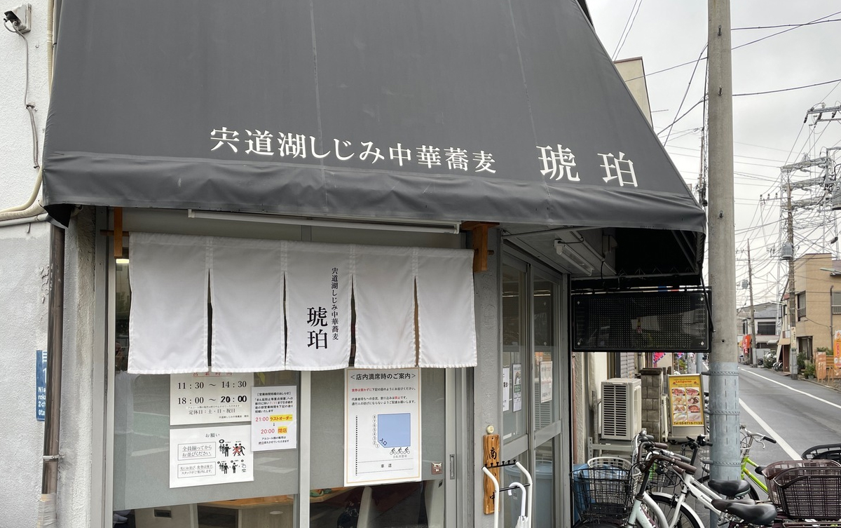 Shinjiko Shijimi Noodle Kohaku